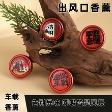 汽车出风口车载香薰香氛摆件高颜值国潮车内持久留香除异味男女