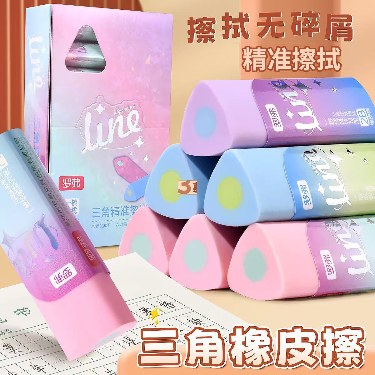 罗弗A818三角夹芯橡皮擦学生用2B一擦成线精准擦拭三角形橡皮批发