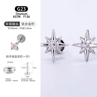 1.2粗G23钛合金内螺纹耳骨钉时尚简约闪耀八芒星耳钉潮流百搭耳饰