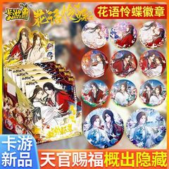 カード遊天官は花の言葉を祝福します。