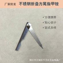 > 不锈钢折叠方尾指甲锉修甲美甲指甲锉磨砂指甲刀美甲工具