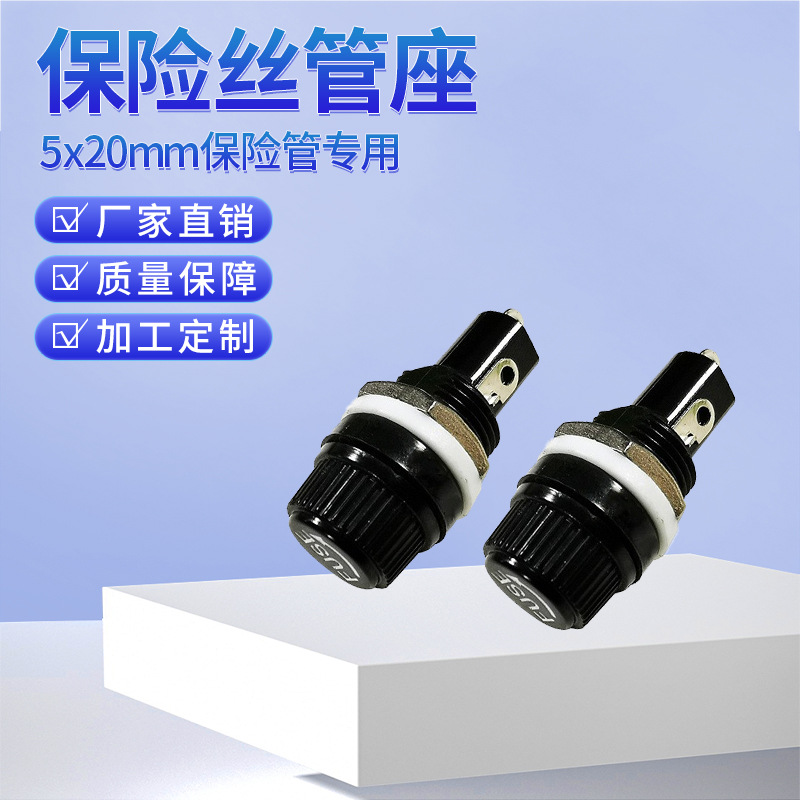 5x20保险管座耐温阻燃保险丝座10A250V保险盒熔断器保险丝管座