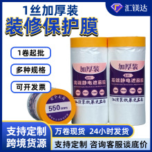 家具防尘膜家居装修一次性防灰尘保护膜塑料遮蔽膜宿舍覆盖膜