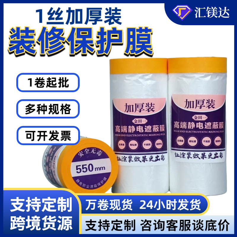 Furniture Dust-Proof Film, Home Decoration Disposable Dust-Proof Protective Film, Plastic Masking Film, Dormitory Covering Film