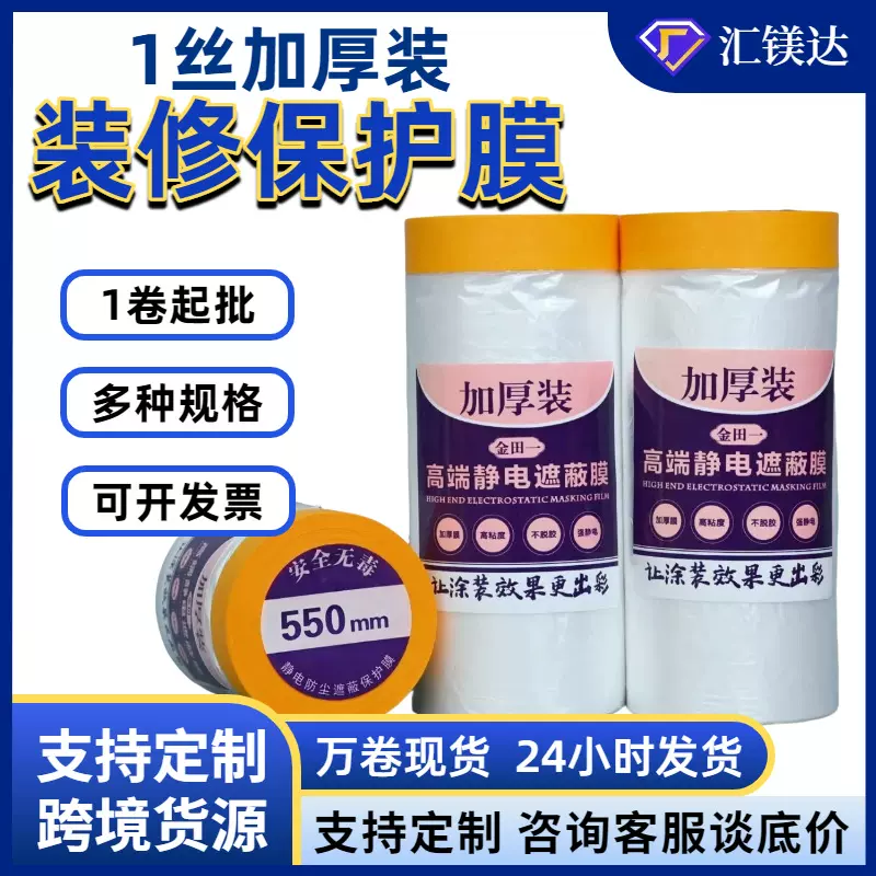 加厚防尘膜装修家具防灰尘保护膜塑料遮蔽膜宿舍覆盖膜防尘罩
