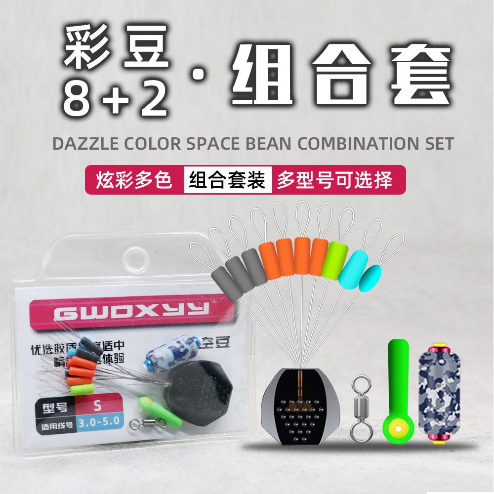 太空豆套装全套组合漂座八字环钓鱼线主线组配件渔具鱼具用品大全