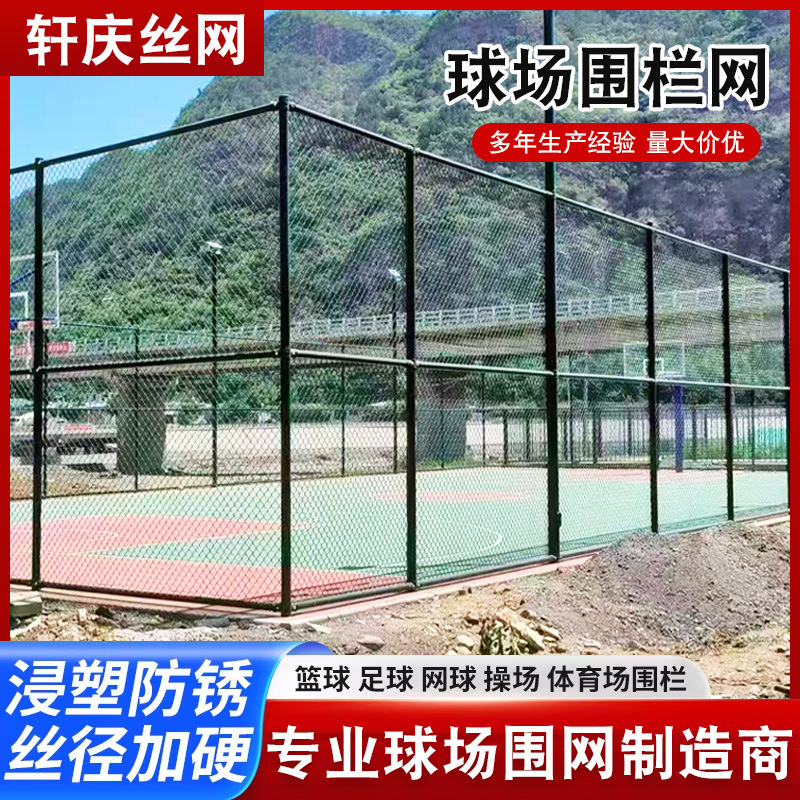 学校球场围栏网防撞体育场网格足球场防护运动场网网篮围栏防护网