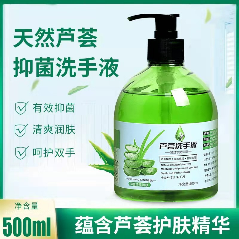 野菊花植物清香洗手液非泡沫型殺菌抑菌消毒家用商用成人兒童學生