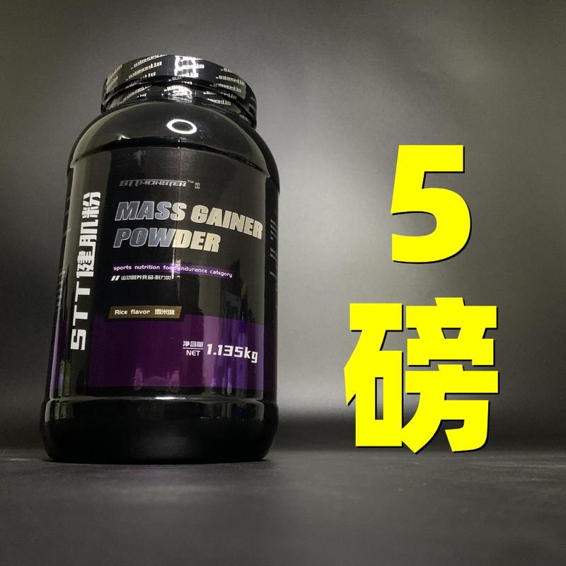 STT怪兽分离增肌粉5磅10磅健肌粉健身健美人增重乳清蛋白质粉|undefined