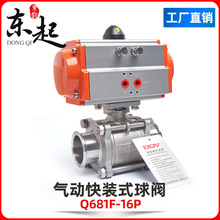 东起气动三片式快装球阀 不锈钢304紧急切断阀 Q681F-16P卡箍球阀
