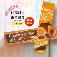 日本進口BOURBON波路夢什錦雙拼咖啡巧克力曲奇夾心餅干108g/盒