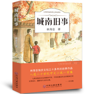 Classic Literature for Extracurricular Reading by Elementary and Middle School Students in Grades 4, 5, and 6: Classic Works from the Book "Old Stories of the South City"