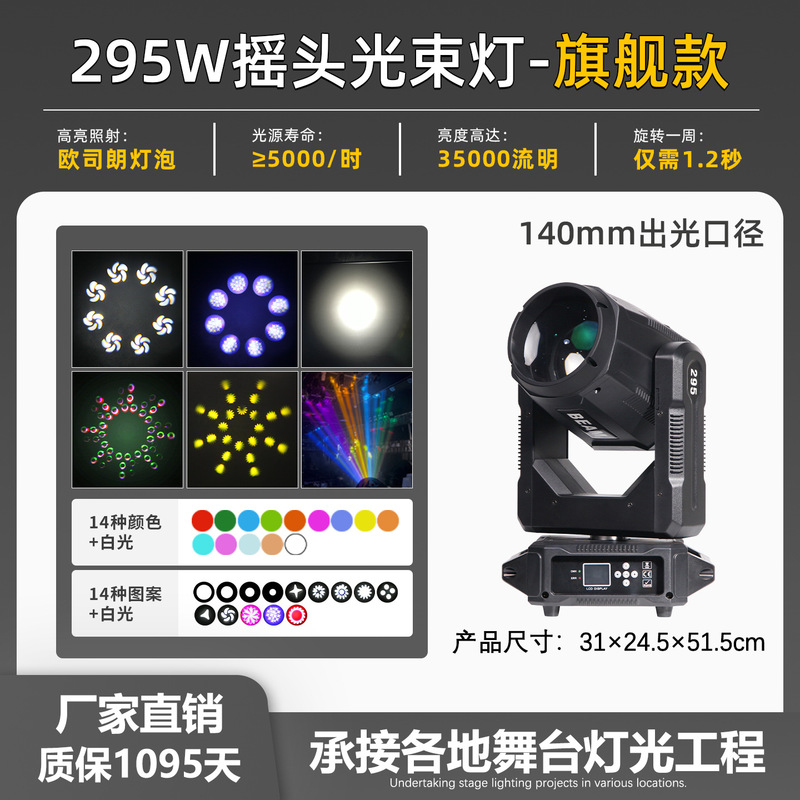 295w光束摇头灯KTV酒吧氛围灯宴会厅直播间电脑灯菱镜王舞台灯光|undefined