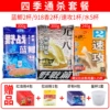 Old Three Wild Fishing Tong Killing Package [Scent]