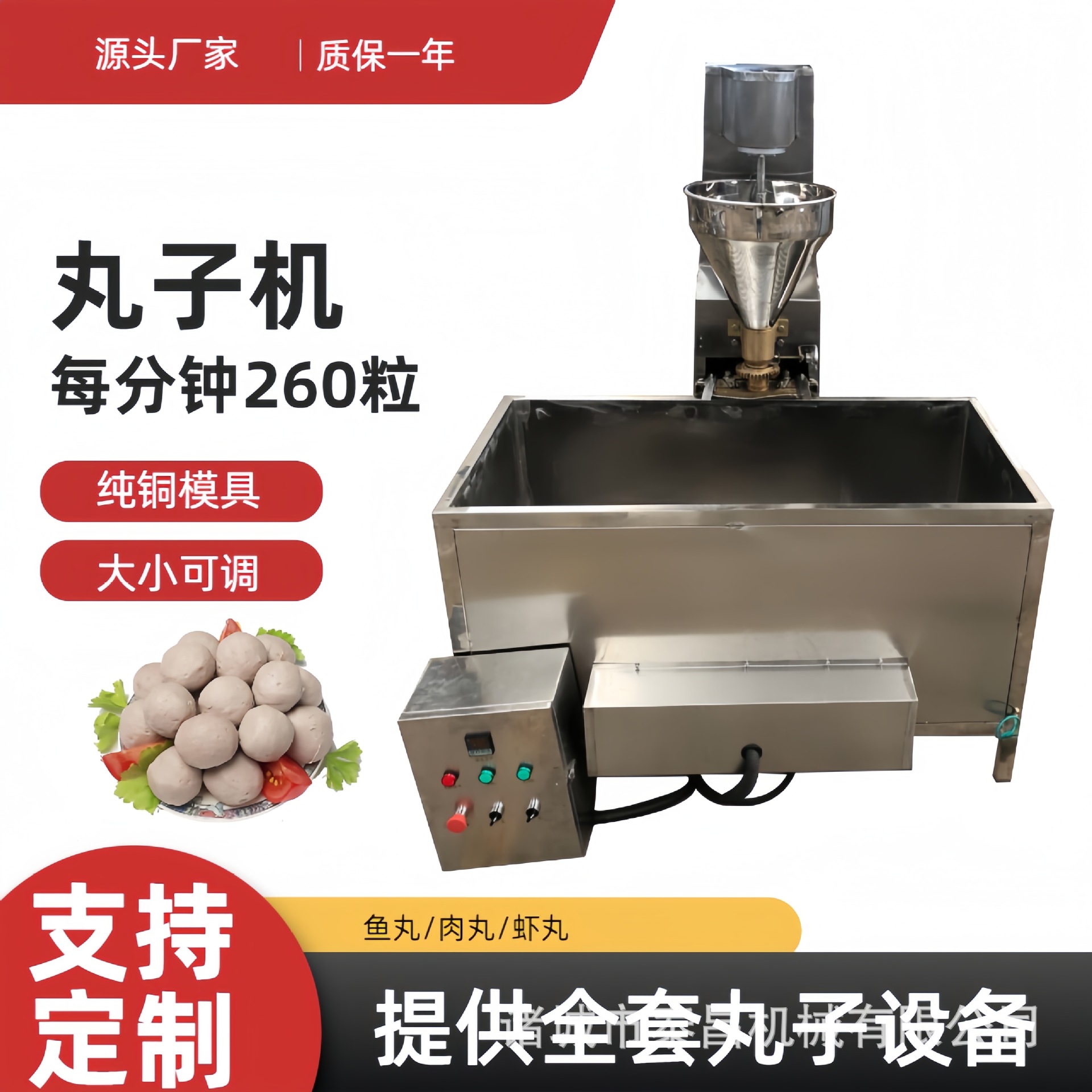 肉丸制作机仿手工制作鱼丸贡丸设备双速牛肉丸成型机四喜丸子机