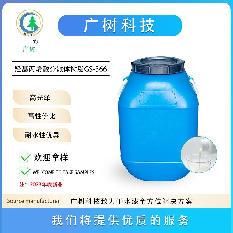 羟基丙烯酸分散体树脂 水性金属面漆 高性价比双组份羟丙树脂