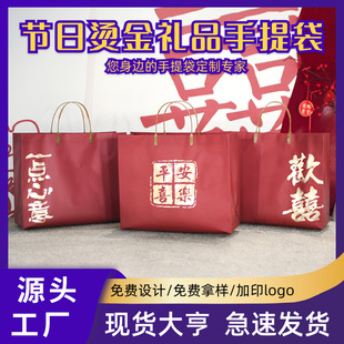 Mid-Autumn Festival Chinese Red Festive Bronzing Gift Bag Handbag Peace and Joy Packaging Bag Gift Gift Bag Wholesale
