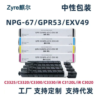 兼容佳能C3020粉盒NPG67 C3320 C3520 C3125 C3120L碳粉C3350墨盒