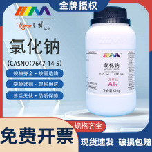 天茂卡朗 氯化钠 分析纯500g盐雾试验除雪防冻实验室化学试剂