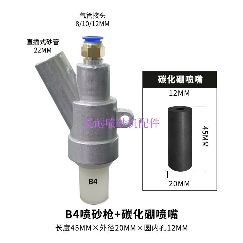 B4 스프레이 건 + 1급 붕소 탄화물 45*20*12 세트 설치