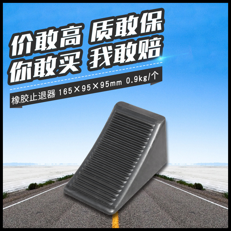 厂家直供橡胶小货车止滑器车轮止退器橡胶停车楔批发防滑耐压加厚