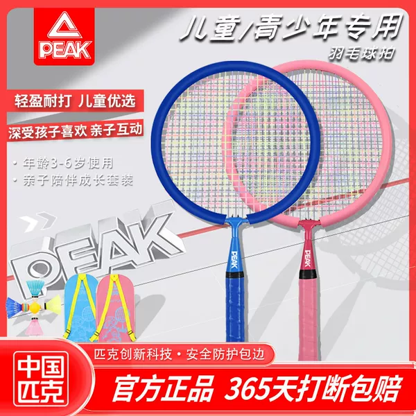 Peak Children's Badminton Racket Durable Set for Kindergarten Kids, Toddlers, Elementary School Students, Outdoor Sports, Ages 3-12