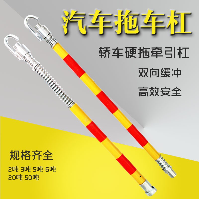 钢制牵引杆硬拖车杠重型拉车-50吨带缓冲货车防追尾牵引杠拖车X20