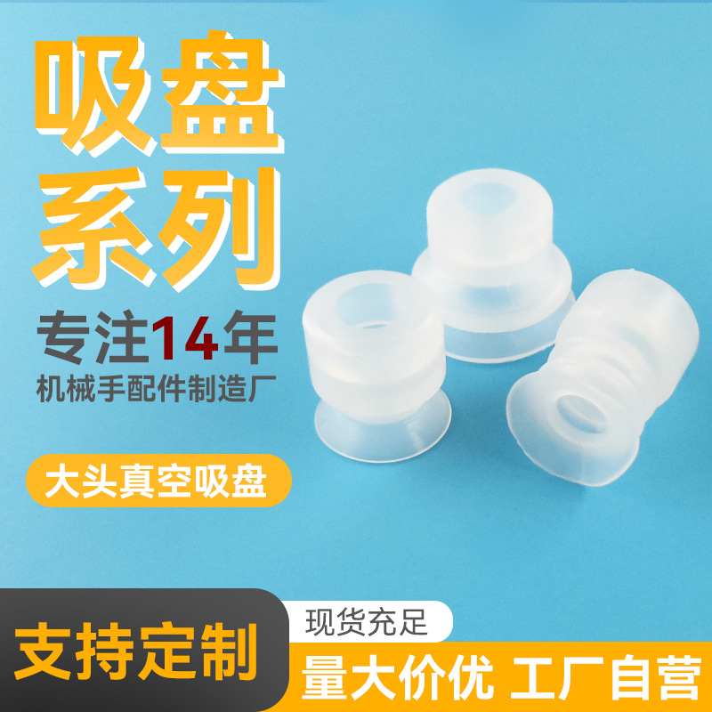 工业天行真空吸盘注塑机机械手配件气动元件金具硅胶吸嘴定制减震