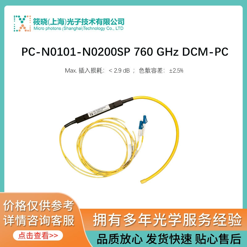PC-N0101-N0200SP 760 ГГц DCM-PC