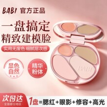 【新品】BABI修容高光腮红四色一体盘面部综合眼影盘氛围感妆容官