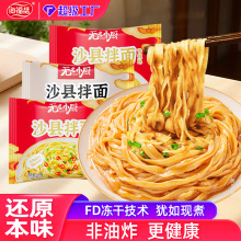 冻干沙县拌面非油炸袋装花生酱拌面无名小厨福建特色速食小吃早餐