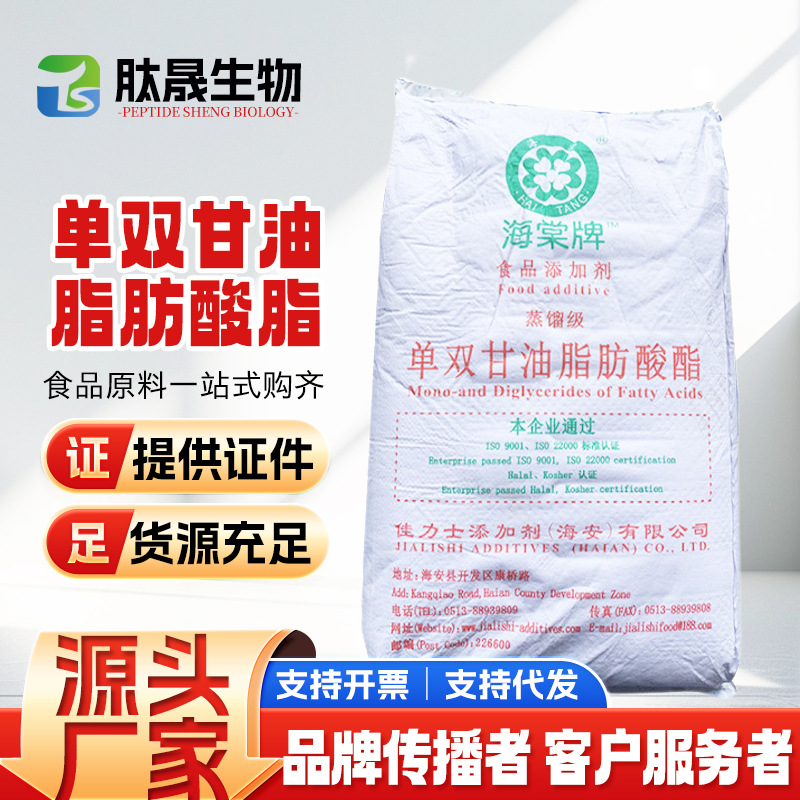 批发海棠牌 单双甘油脂肪酸脂乳化剂蒸馏级 食品级 单甘脂25kg/袋