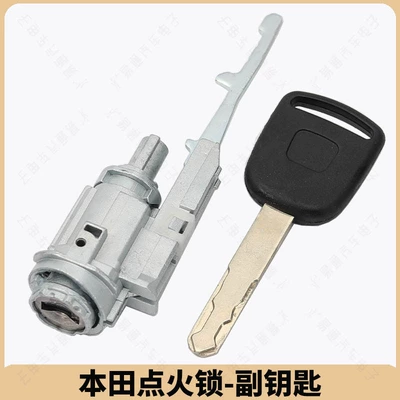 Suitable for Honda ignition lock electric door lock Accord Fit Fengfan Civic Odyssey CRV ignition lock cylinder (Avtomobil qapı kilidi silindrləri) - honda-ignition-lock-secondary-key