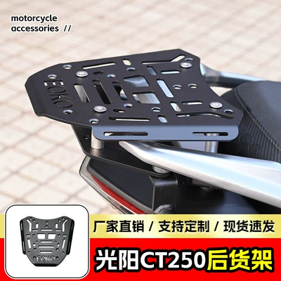 Suitable for Guangyang CT250 rear shelf rear storage rack tail box bracket rear tail wing trunk bracket modification parts