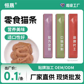 恒晟宠物|蓝带猫条猫咪零食整箱猫条100支湿粮批发定制营养高适口