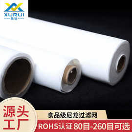 食品级60-1000目尼龙过滤网网纱 万米当天发货 异形裁片源厂直供