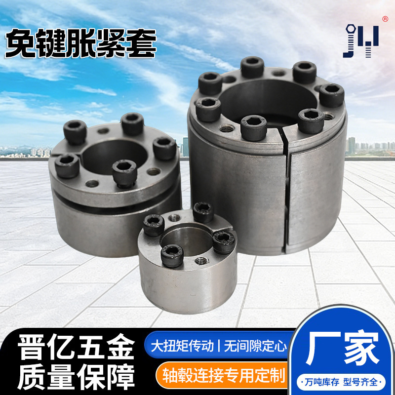 工业传动锁紧联结套Z2 Z3 Z4 Z5 Z6 Z7 Z8 国标免键轴套胀紧套