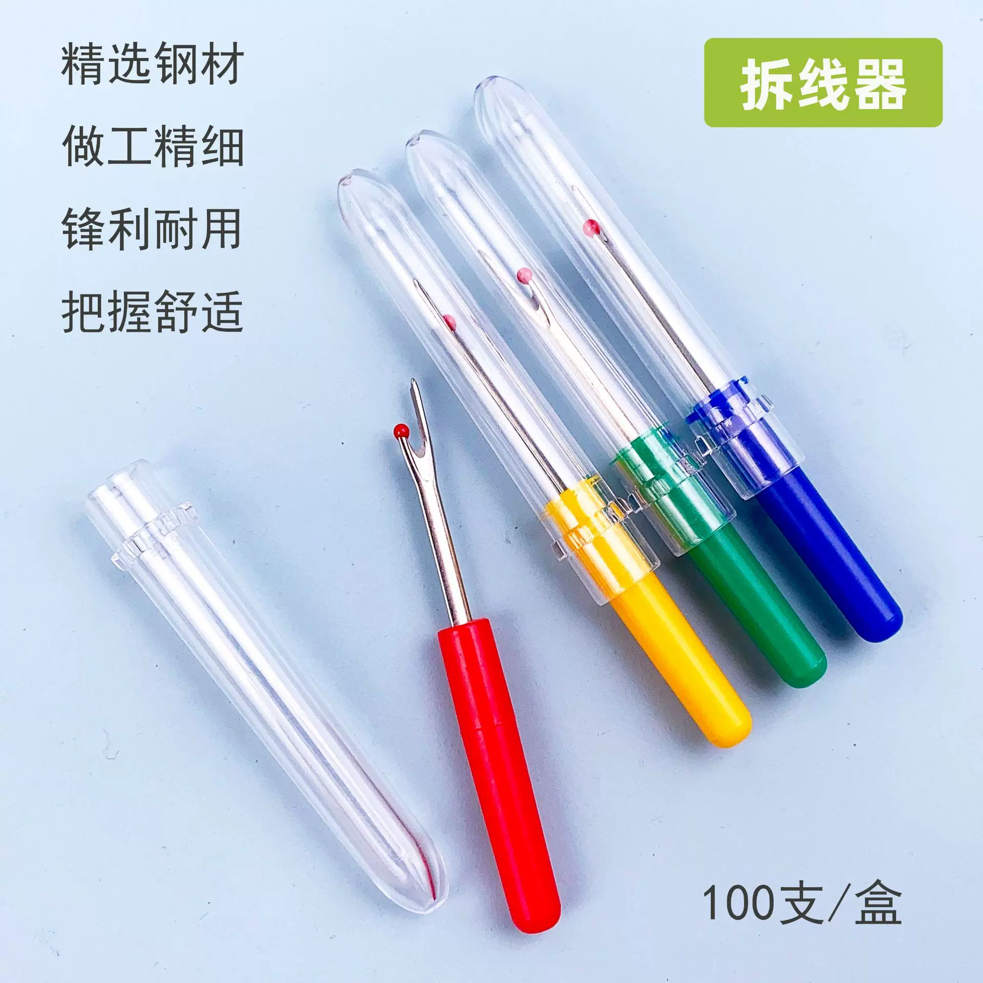 拆线器十字绣拆线刀手工刺绣工具不锈钢塑料柄挑线器缝纫割线工具
