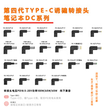 PD��ƭת��ͷ Type-CĸתDC��100W �ʼǱ����Զ๦��PD��Դת��ͷ