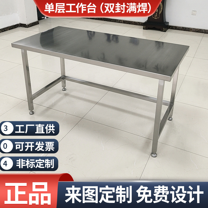 304不锈钢单层操作台工作台双层操作台包装台无尘洁净桌
