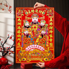 新款财神爷过年家用财神画财神贴纸背胶财神年画装饰春节用品批发