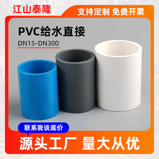 �羳PVC�oˮ��ֱ�ӹܼ�������^ �~��ˮ������ˮֱͨ��ֱ��20-200