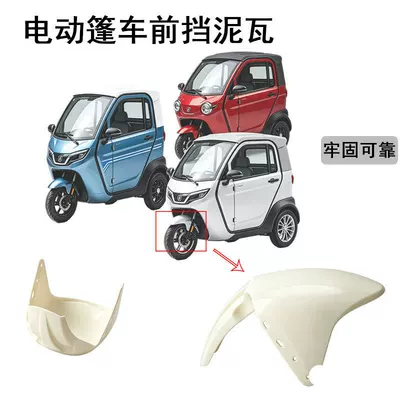 Installation, Electric vehicle fender