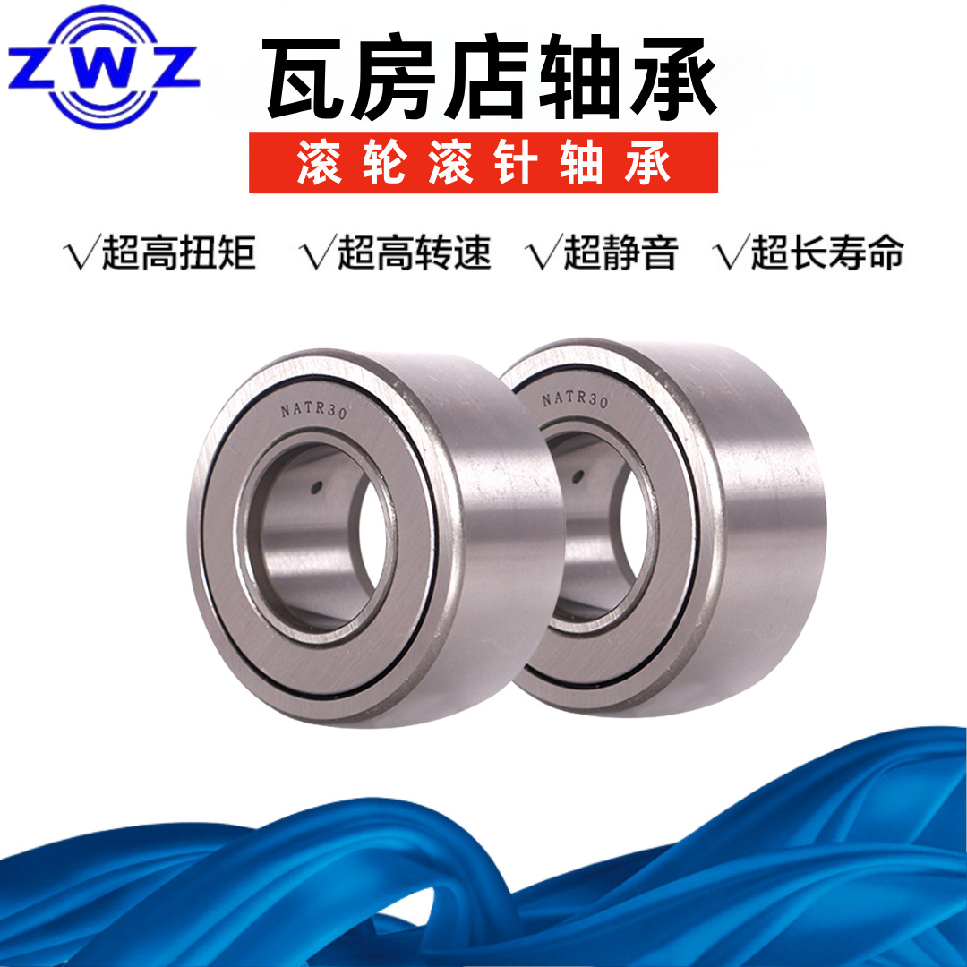 瓦房店支撑滚轮滚针轴承 NUTR1747 机床主轴、高速电机 精密