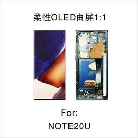 适用于三星NOTE20ultra液晶屏幕总成AMOLED曲面内外单通用6.8英寸