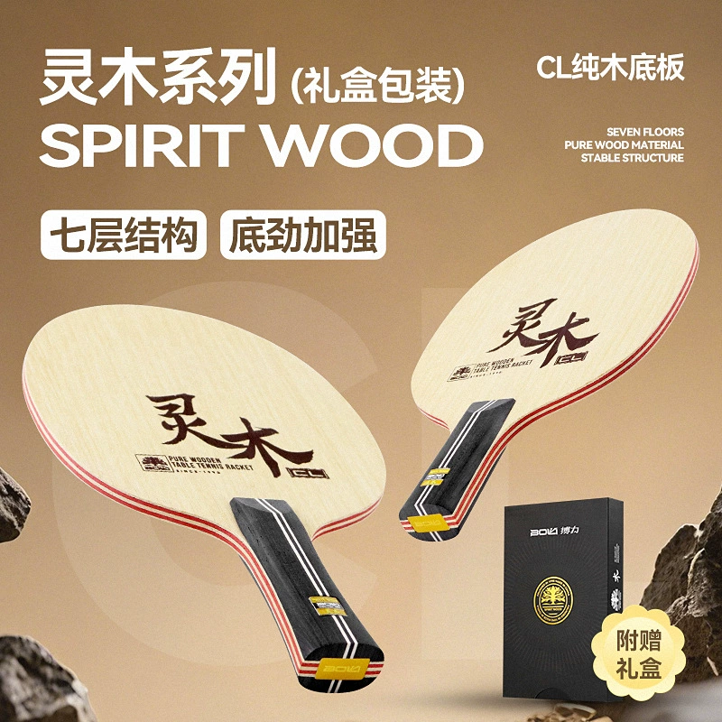 Boli Lingmu series CL профессиональная семислойная ракетка из чистого дерева Linba Aws горизонтальная прямая ракетка для настольного тенниса нижняя пластина