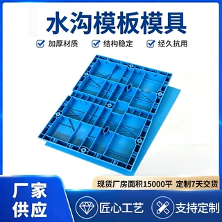 水沟塑料模具排水沟塑钢模板水泥混凝土建筑工程水渠塑料模板批发