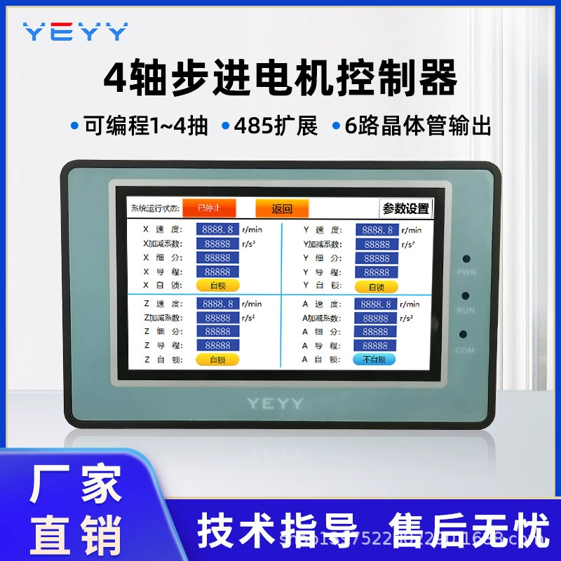 Шаговый контроллер Программируемый многоосевой сенсорный экран Универсальный шаговый серводвигатель Система управления ПЛК 4 оси