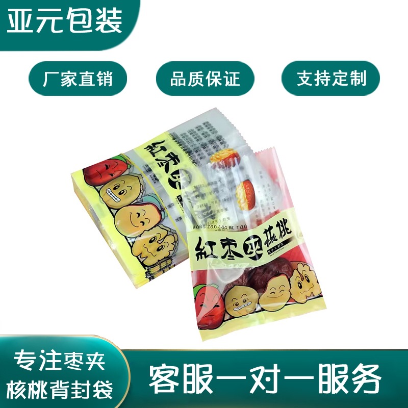 红枣夹核桃仁独立塑料袋核桃仁小包装袋坚果包装袋厂家直销可印刷