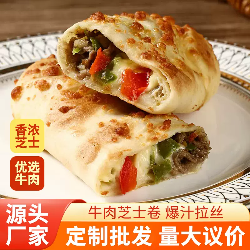 厂家直销芝士牛肉卷即食营养早餐空气炸锅餐饮商用半成品批发定制